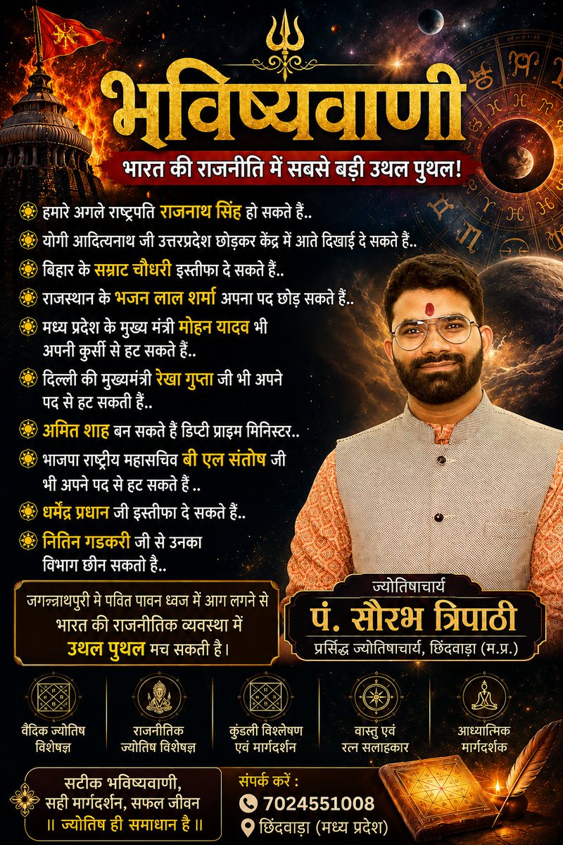 sourabvtripathi's tweet photo. यह एक ज्योतिषीय एवं आध्यात्मिक विश्लेषण है। इसका उद्देश्य भविष्य की संभावनाओं पर विचार प्रस्तुत करना है, न कि किसी घटना की पुष्टि करना। समय के साथ परिस्थितियाँ बदल सकती हैं।

— ज्योतिर्विद पं. सौरभ त्रिपाठी#Astrology
#sourabbhvtripathi #PoliticalPrediction #Jyotish #Prediction https://t.co/iSzoHKGNX8