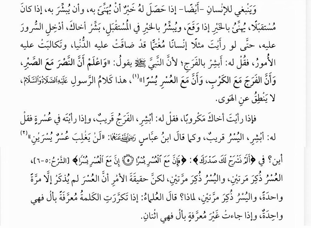 Gaima21's tweet photo. «بشّر أخاك, وأدخِل عليه السرور»
📖| شرح رياض الصالحين. https://t.co/OxE0b1KgEH