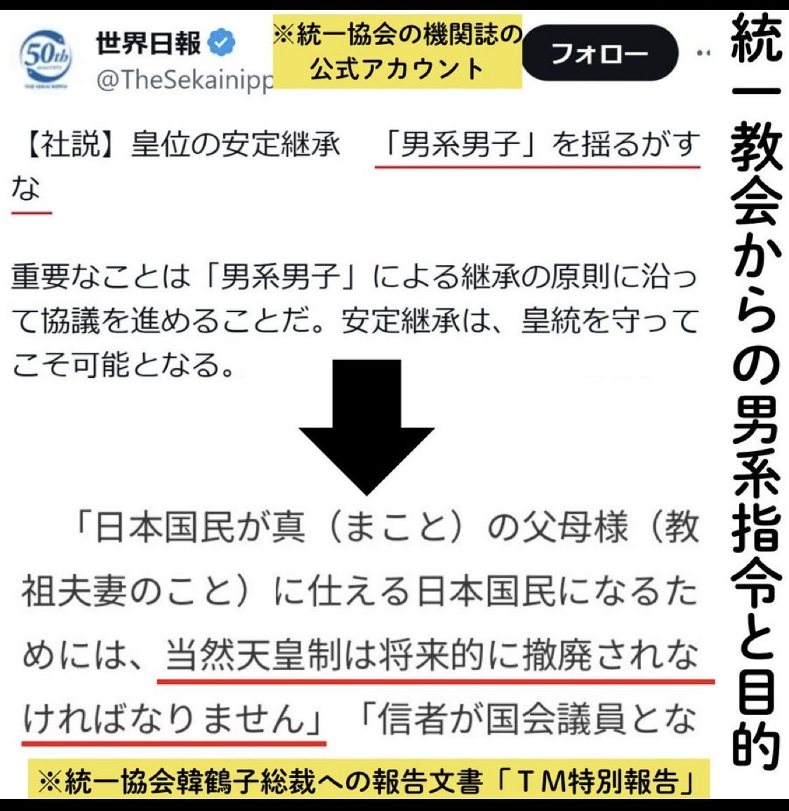 Justice_6212's tweet photo. @hirox246 高市政権は、消費税減税、物価高対策、円安対策よりも「皇室典範」の成立を最優先しています

「TM特別報告」によると、その狙いは「天皇制廃止」です https://t.co/idsO4xR3us