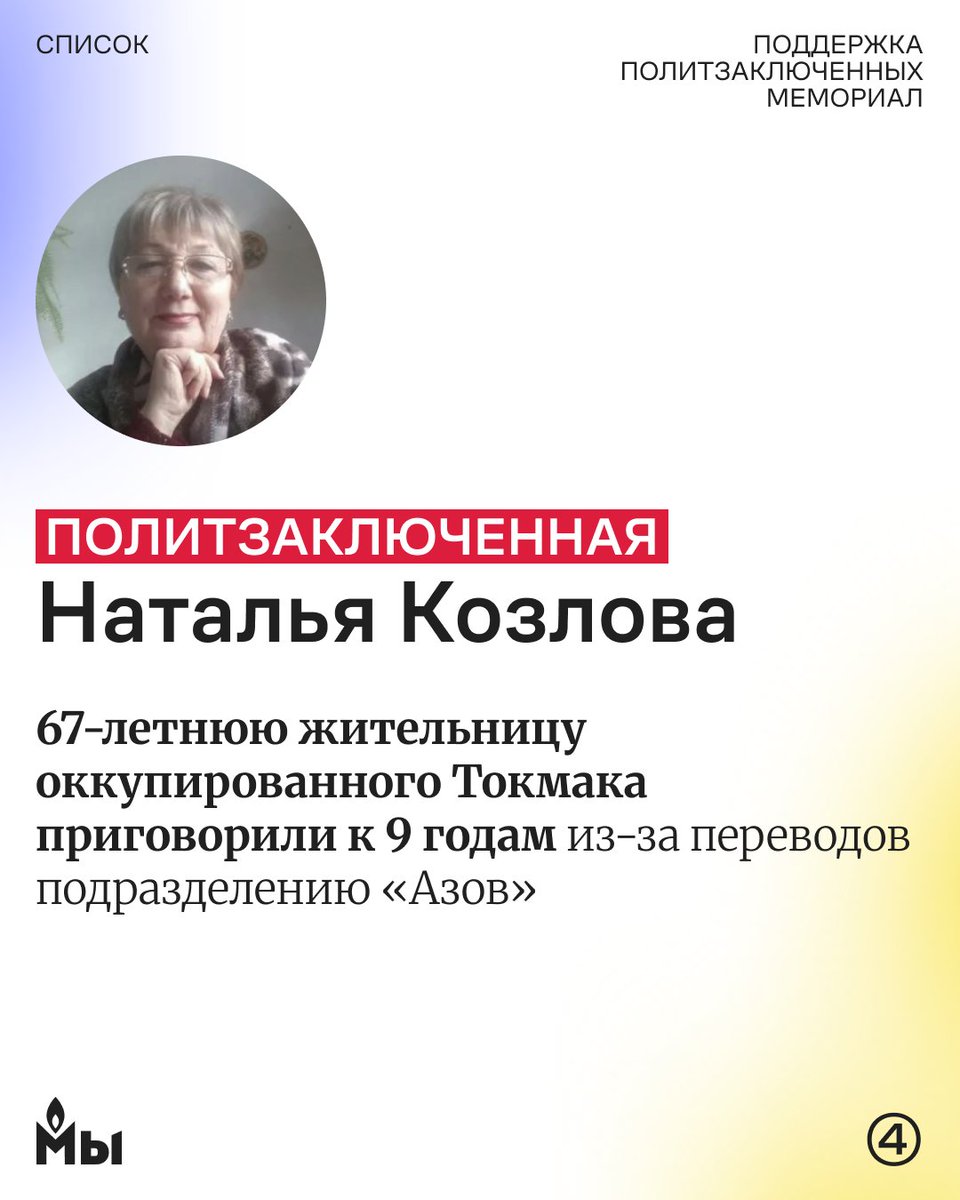 memorial_soc's tweet photo. Шесть лет грозит журналисту «Новой газеты», к девяти годам колонии приговорили 67-летнюю жительницу оккупированного Токмака, к 27 годам строгого режима — украинского военнопленного.
#пзк  #полизаключенные https://t.co/gkttqmYtTg