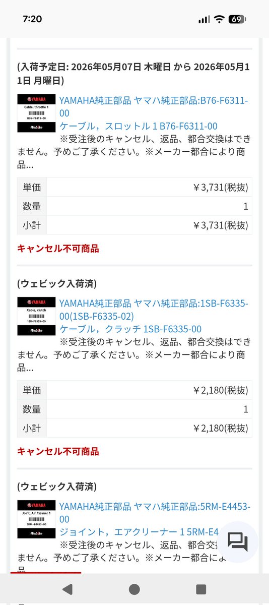 NKmoto256's tweet photo. またやらかしてるのか
自分の注文した純正パーツも3ヶ月放置されてる
永遠に確認中ステータスでキャンセルも分割発送依頼も出来ない、困る
@webike_shopping https://t.co/OTneudxy5z