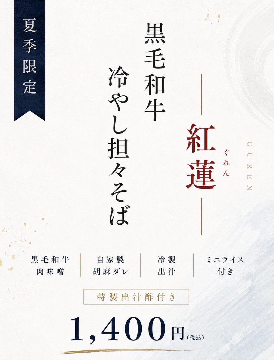 ObuseTakano's tweet photo. 店休日ありがとうございました。

2026.7.7
11時~14時LO
14時半閉店

本日
「鯛出汁冷やしつけそば」

「黒毛和牛冷やし担々そば」
やります！

#たか野　
#小布施中華蕎麦たか野
#ラーメン
#ランチ
#小布施
#信州観光協会
#INI藤牧京介
#藤森慎吾
#須坂イオンモール
#北斎館 https://t.co/Ys1KA2wq50