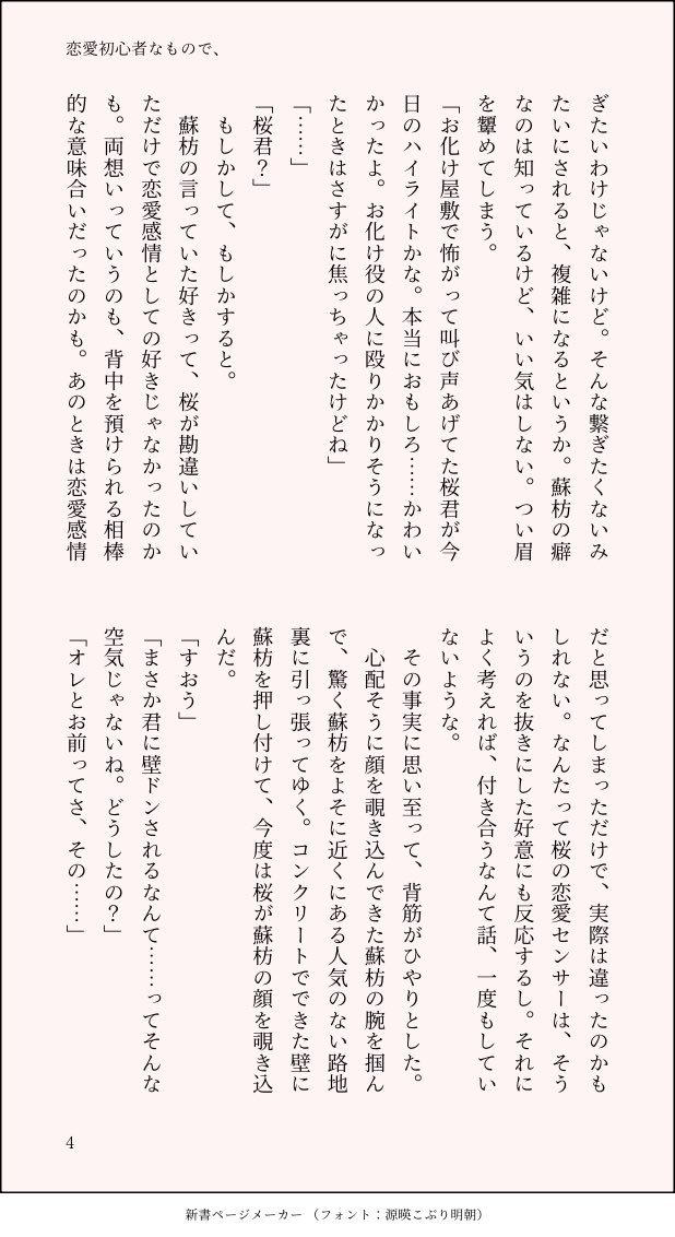 marumo_other's tweet photo. 『恋愛初心者なもので、』
甘ったるいすおさく🫖🌸。恋人になったはずなのに、あまりにも態度が変わらない🫖に、もしかしてオレたちって付き合ってない……？オレの勘違いだった……？と🌸が不安になるお話。

（4/11） https://t.co/pg8D0bbc7t