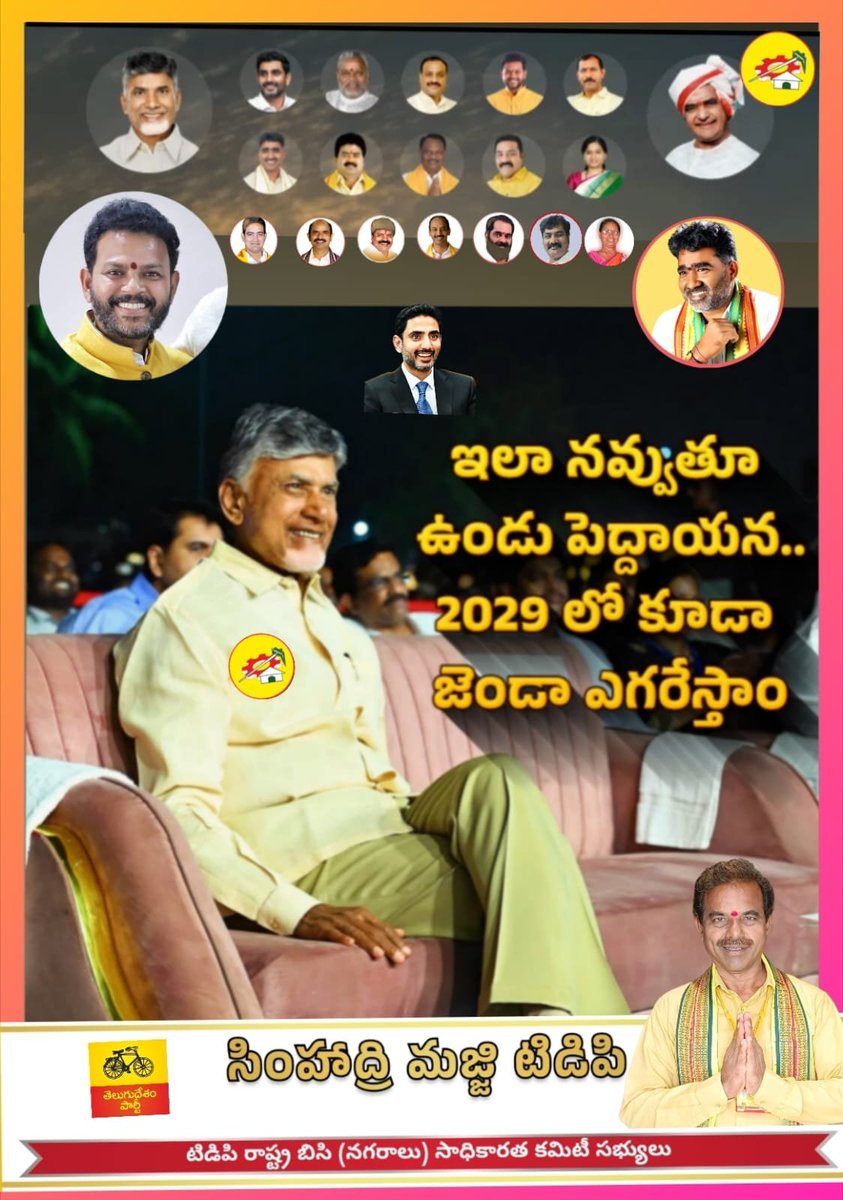 SimhadriMa88532's tweet photo. @ncbn https://t.co/gQFo12yrwF