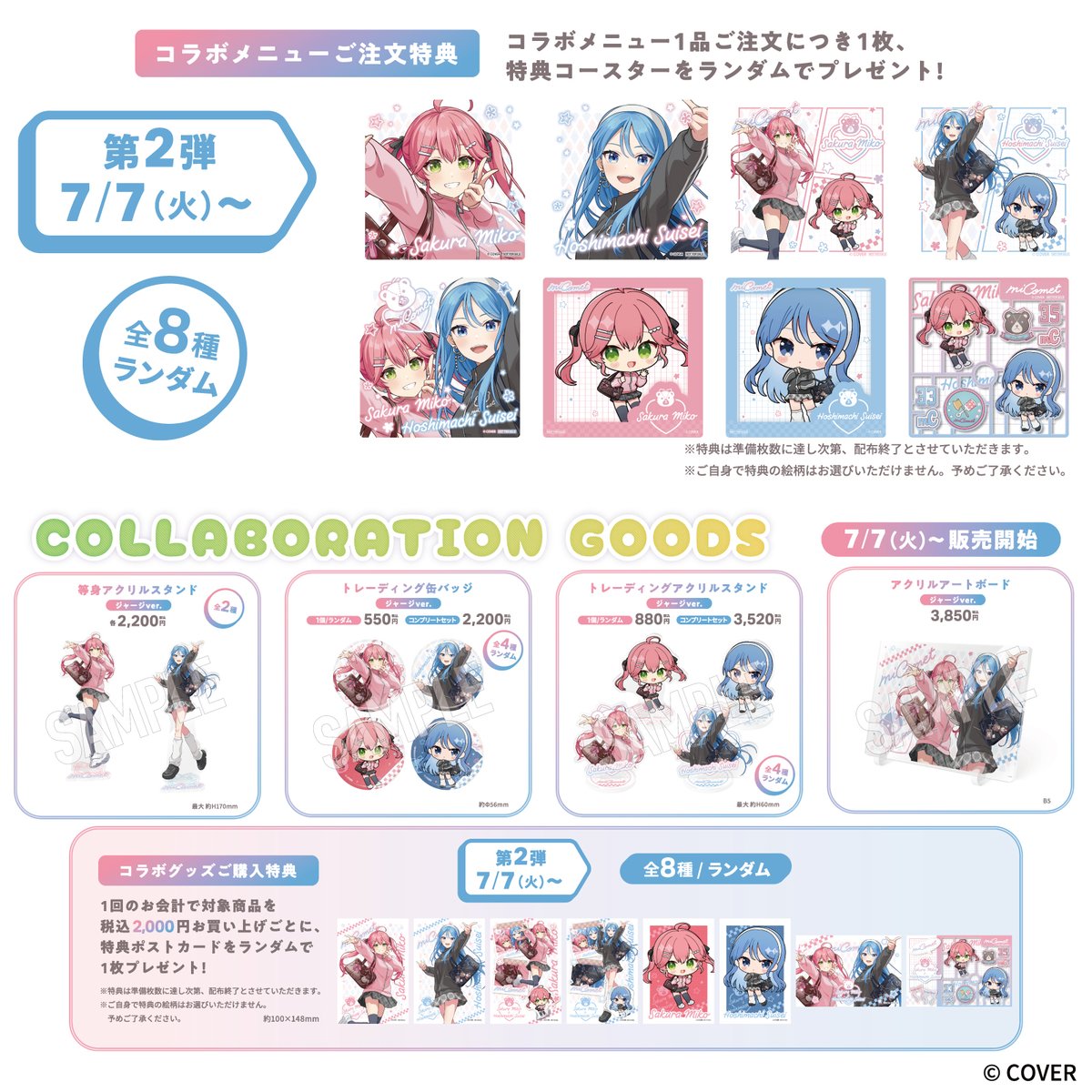 hololive_goods's tweet photo. ＼✨本日開始！／

🌸☄️miComet × JOYSOUND
コラボキャンペーン第2弾は本日開始🎉

▶︎期間：7月7日〜30日まで

⏬くわしくはこちら⏬
https://t.co/uORahZ8IZk https://t.co/g5Gx7HyzWI