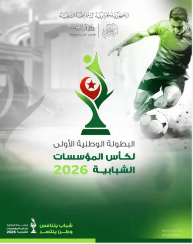 Algerie_aps's tweet photo. وزارة الشباب تطلق البطولة الوطنية الأولى لكأس المؤسسات الشبابية لكرة القدم 2026
https://t.co/OVLoOdxtOq https://t.co/VVxXH4ov0r