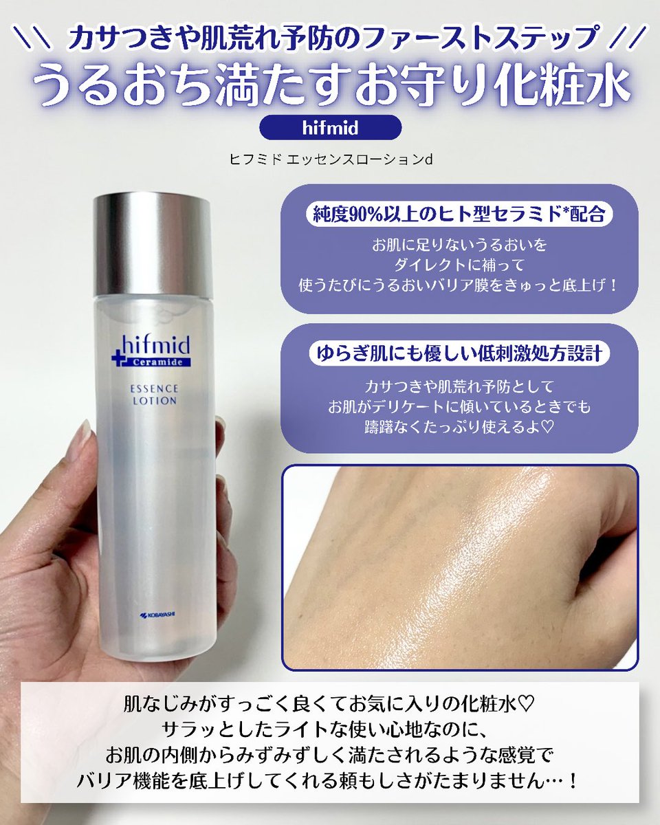 Meeki_S2's tweet photo. ヒフミドさまからいただきました♡

純度90%以上のヒト型セラミド配合でお肌が喜ぶ使用感…！
特に感動したのがスッとなじんで守られているようなホールド感。のせた瞬間から乾燥ストレスを感じさせないもっちり肌に仕上がるの！低刺激処方設計で頼もしすぎる🫶🏻

#モニター企画_ヒフミド https://t.co/1i90BNKXVi