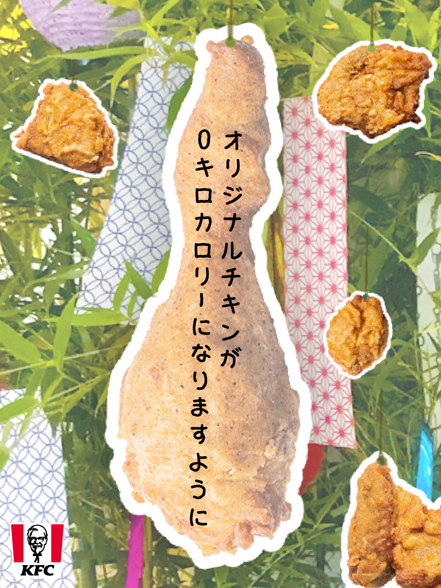 KFC_jp's tweet photo. 大好きなオリジナルチキンが毎日食べられるように、願いを込めて…🎋
#七夕 https://t.co/UOkSr5rmHC