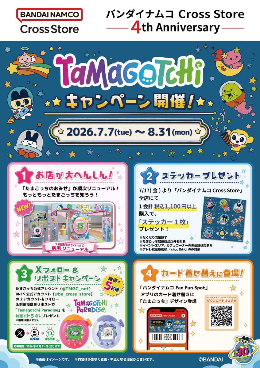 bn_cross_store's tweet photo. ／
「バンダイナムコ Cross Store」
2026年7月7日(火)で開業4周年✨
＼

これを記念して
「 #たまごっち キャンペーン
in バンダイナムコ Cross Store」開催🎉

🌟たまごっちのおみせ内装リニューアル
🌟ステッカープレゼント
🌟Xキャンペーン
🌟アプリカード着せ替え

▼詳細
https://t.co/V9SltfJyGF https://t.co/iDaIeU6wpN