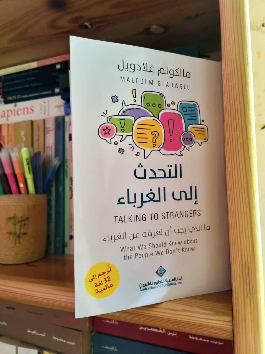 radriche's tweet photo. مغزى الكتاب :  يستحيل فهمنا للغرباء مهما كانت استراتيجياتنا في التعامل معهم، سنخطأ لا محالة في تقديراتنا اتجاه الناس الذين نصادفهم في حياتنا أول مرة... https://t.co/wubAuLHghK