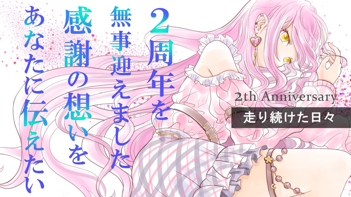tamahime_kaga's tweet photo. おはよう御座います☀️

本日7月7日で『たまひめちゃん』としてVtuberデビュー２周年になりました👏👏👏
まだ消えてません💓ギリ生き残ってます💓沢山の加賀藩の皆んなに支えていただき無事２周年を迎える事ができました✨感謝感謝なのです✨
同時に昨日！YouTubeチャンネル登録『50000人』も達成でき自分の能力以上の景色を見る事ができました💓これも日々支えてくれる加賀藩のおかげです💓

本日7月7日21:00から【２周年記念配信】しますので皆んなに日々のお礼を言わせて下さい‼️
あなたが居るから今のひめが居ます⭐️
配信で待ってます。
#おはようVtuber