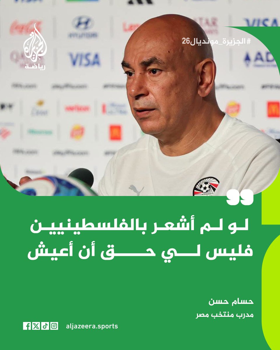 AJA_Egypt's tweet photo. مدرب منتخب مصر حسام حسن يقول خلال مؤتمر صحفي إنه لو لم يشعر بالفلسطينيين فإنه ليس له الحق في أن يعيش https://t.co/6Cu0KwYcEu