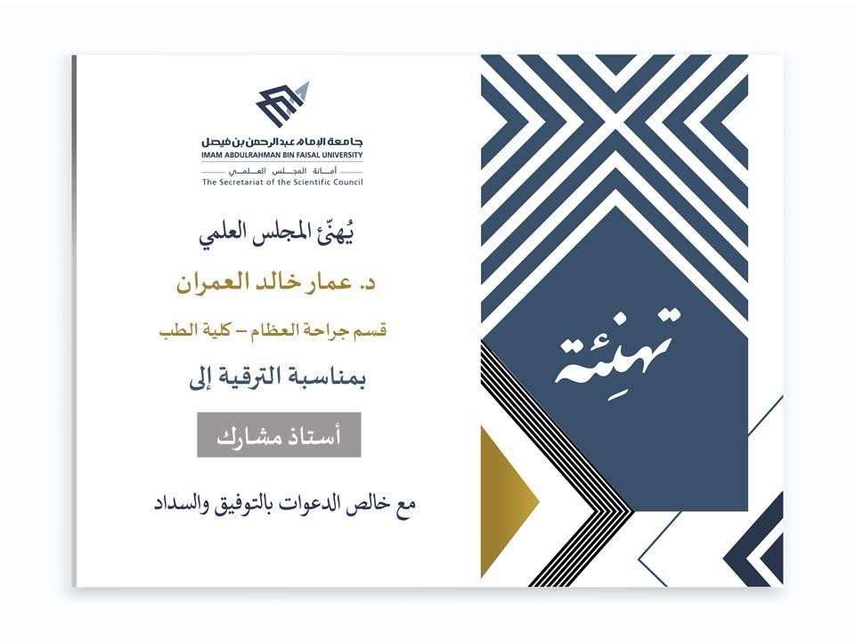 د. عمار بن خالد العمران tweet media