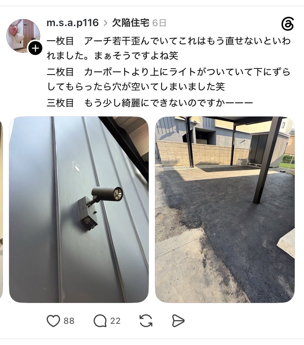 ieakamatome's tweet photo. 5500万の札幌の工務店がDIYレベルで話題
#欠陥住宅
#工務店 https://t.co/ld9NgS8KIH