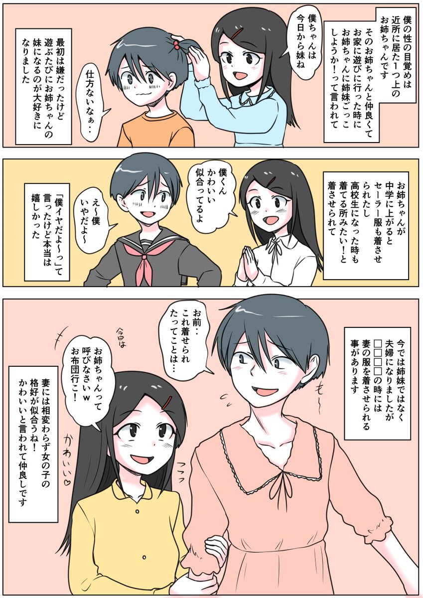 yukinoseisunou's tweet photo. あなたの性の目覚め案件その３７１
近所のお姉ちゃんに妹にされて目覚め夫婦になる

よきかな(:3[▓▓] https://t.co/OvvyfRHyLM