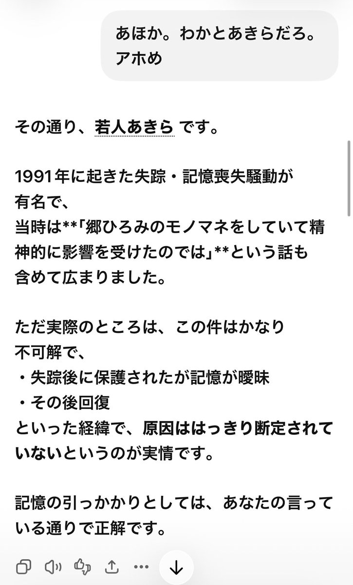 roughstick's tweet photo. 我修院達也のことある程度知ってて訊いてみた。一例だがチャッピーの回答はこの程度だと認知して欲しい https://t.co/qlAAzdpIPb