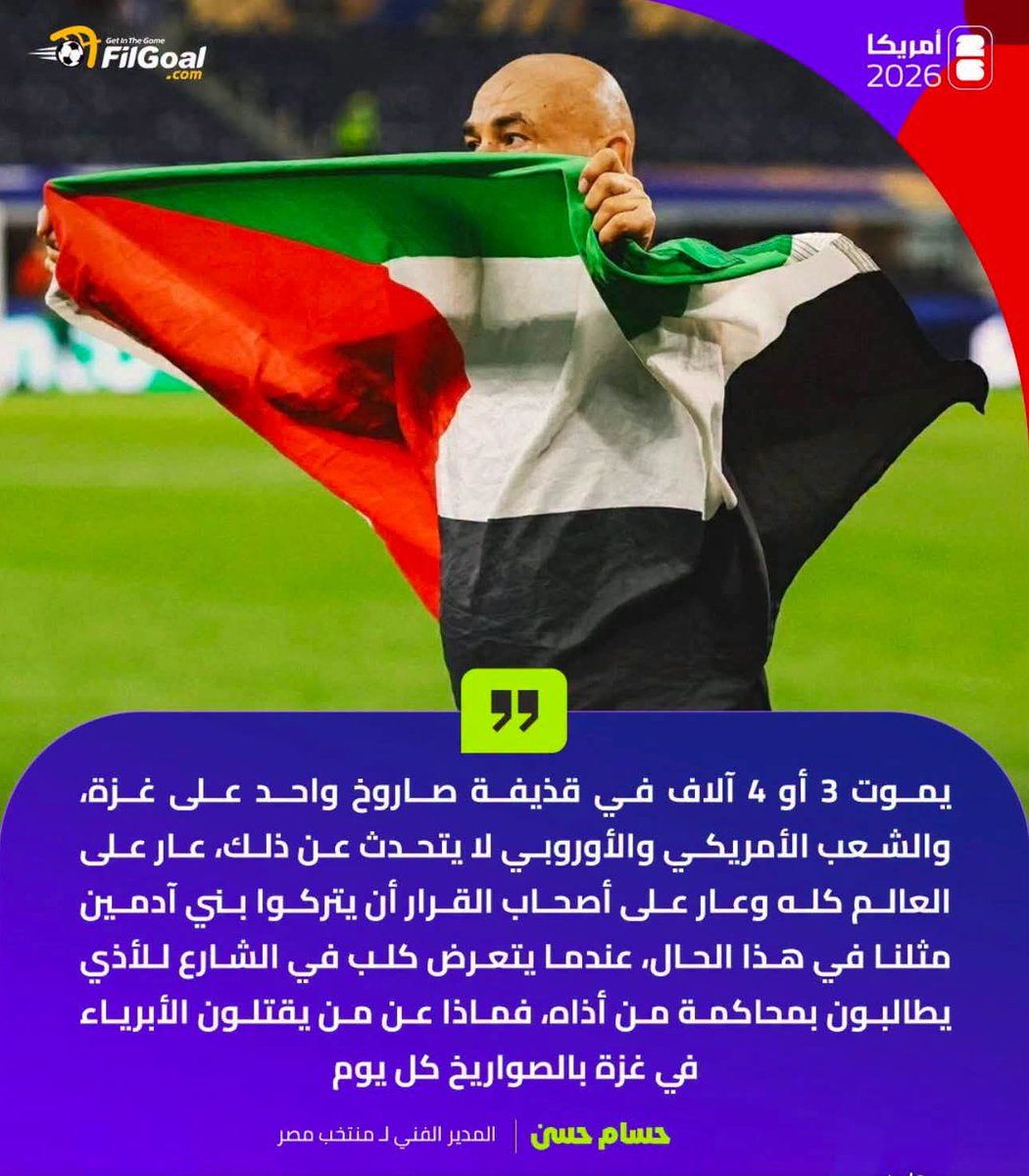 Drmahmoudhashe1's tweet photo. اللي قاله العميد حسام حسن في المؤتمر الصحفي من شوية عن فلسطين فخر بكل ما تعنيه الكلمة رسالة قوية وإنسانية ومشاعر خارجة من القلب موقف راجل استخدم كلمات معبرة وصادقة عن الوضع بكل صراحة وبكل حزن موقف مش هينساه التاريخ.

 بجد أنا فخور بيك جدًا ياعميد قلوبنا وبكل كلمة قلتها. ❤ https://t.co/kQlpi4mdmK