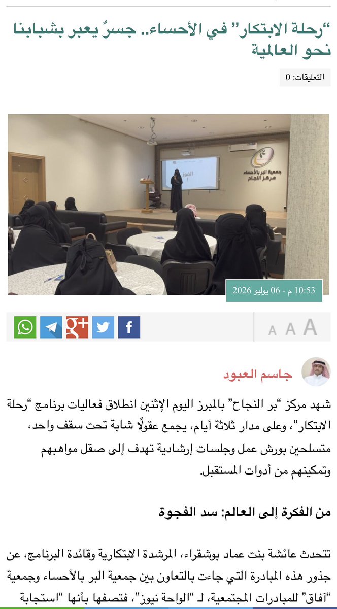 aboudjas's tweet photo. “رحلة الابتكار” في #الأحساء.. جسرٌ يعبر بشبابنا نحو العالمية 

https://t.co/3f6l58BkJP https://t.co/lWEGXgC5hR
