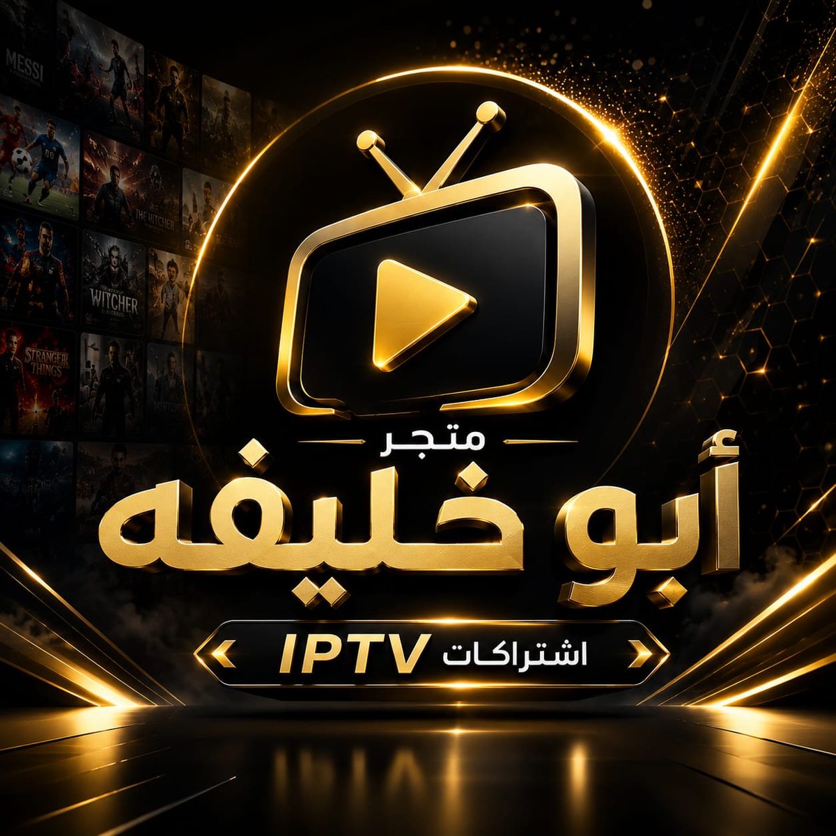 bd37190's tweet photo. #بث_مباشر 🔥🏆📺
كأس العالم
⚽ جميع المباريات العالمية
🎥 بث مباشر بجودة عالية وبدون تقطيع
متجر أبو خليفه IPTV 📺
✅ يشمل أشهر السيرفرات: • هولك • فالكون • ألفا • فولتشر
🎬 آلاف المسلسلات والأفلام المحدثة باستمرار
⚡ جودة تصل إلى 4K و FHD
https://t.co/YJiAOaX0S2 https://t.co/h88TXvo1u0