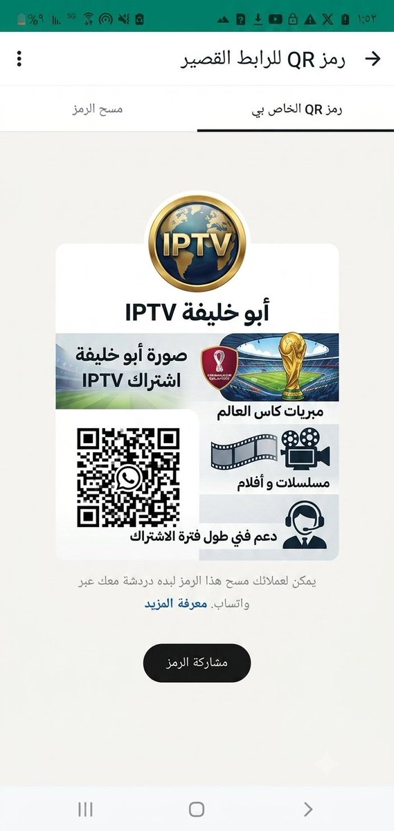 bd37190's tweet photo. #بث_مباشر 🔥🏆📺
كأس العالم
⚽ جميع المباريات العالمية
🎥 بث مباشر بجودة عالية وبدون تقطيع
متجر أبو خليفه IPTV 📺
✅ يشمل أشهر السيرفرات: • هولك • فالكون • ألفا • فولتشر
🎬 آلاف المسلسلات والأفلام المحدثة باستمرار
⚡ جودة تصل إلى 4K و FHD
https://t.co/YJiAOaWt2u https://t.co/5H09WuDDIv