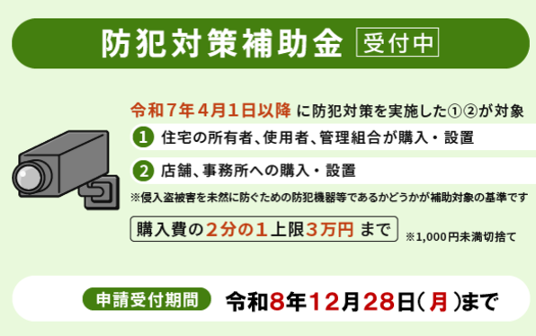 sin_kohyaman's tweet photo. 【防犯機器等購入補助事業】
「闇バイト」による強盗や侵入窃盗など、住宅を狙った犯罪被害が全国的に発生しています。
侵入盗被害を未然に防止することを目的として、防犯機器等の購入・設置費用の一部を補助します。
https://t.co/lnEKvXVyFY
#小金井市 #防犯機器 #防犯 #防犯カメラ #防犯フィルム https://t.co/PGFQUCkPAR
