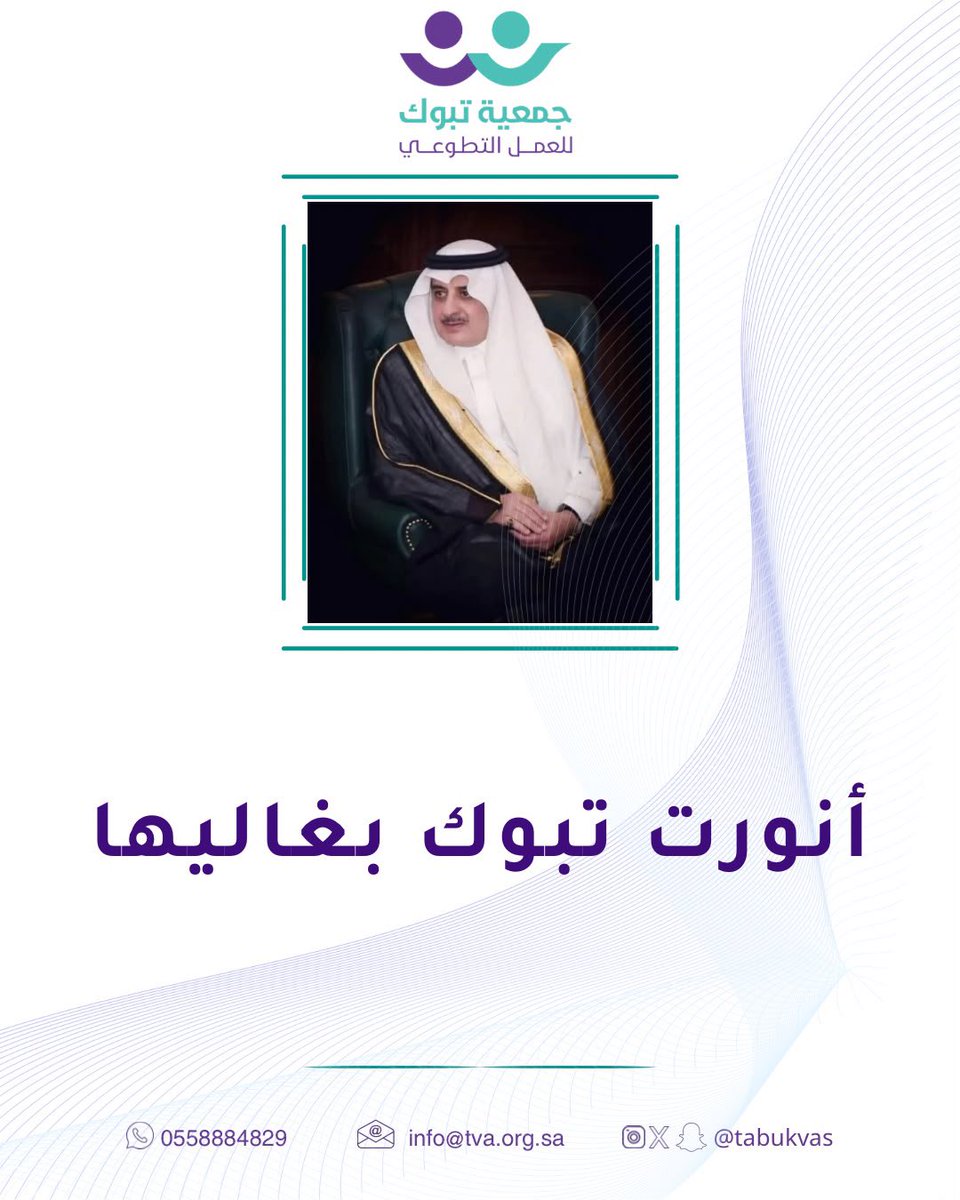 TabukVAs's tweet photo. أنورت تبوك بغاليها..
الأمير #فهد_بن_سلطان_بن_عبدالعزيز https://t.co/y5khnj1DGk