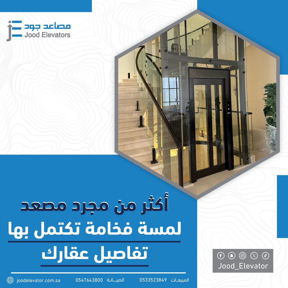 Jood_Elevator's tweet photo. #مصاعد_جود لا توفر لك مصعداً فقط، بل تضيف لعقارك لمسة الفخامة التي يكتمل بها جماله، اطلب مصعدك الآن 💙

#البرتغال_اسبانيا #المحاوله_الثالثه20 #بطوله_STCBank https://t.co/XWbIOjLNTf
