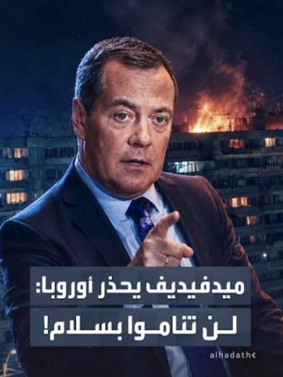 asemasri's tweet photo. اجتماع دول #الناتو الحالي في #تركيا له وضع خاص هذه المرة يقابله تصريح #مدفيديف عن مساعي مشتركة لاعلان تحالف شرقي اهم دوله #ايران و #روسيا و #الصين، هذا كله يقرب التصادم المباشر بين شقي العالم ويدخلنا جميعاً في #حرب_عالمية_ثالثة مدمرة للبشرية جمعاء

#الملاحم_الكبرى https://t.co/ywFQLrQfrE
