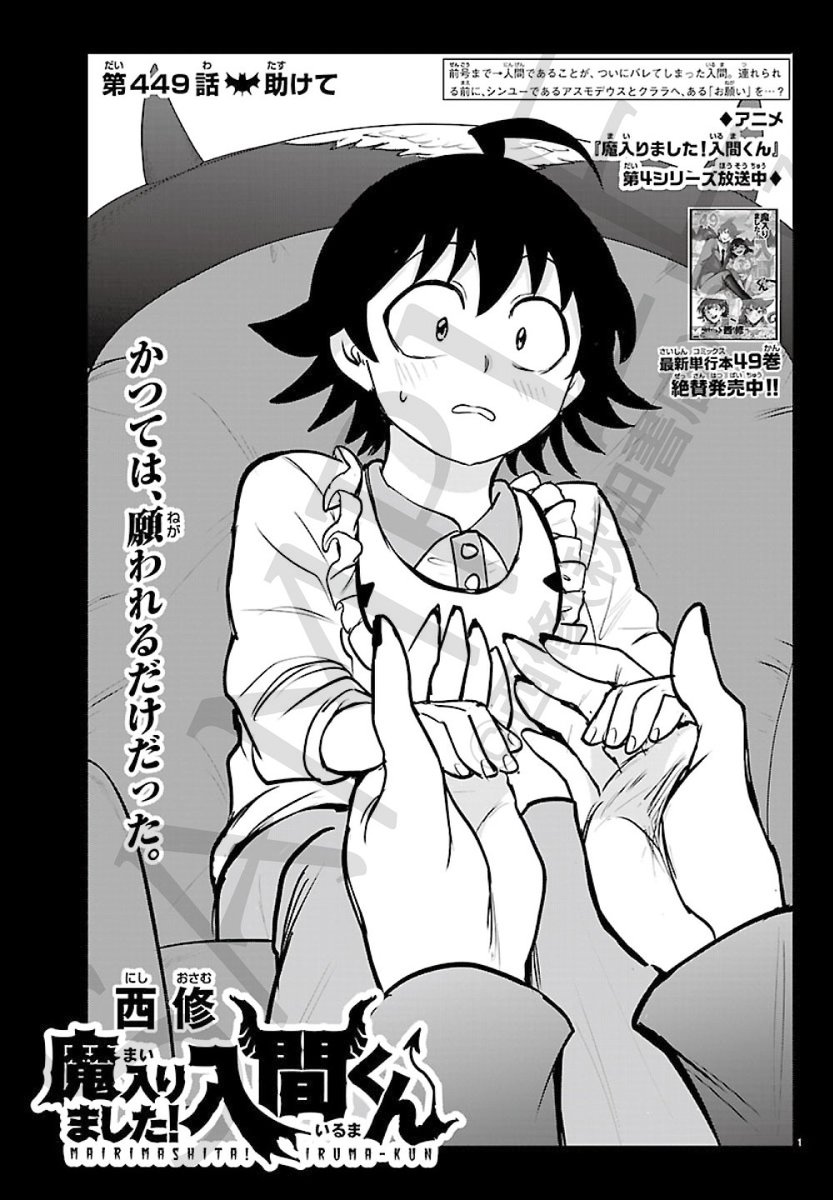ClubeDoIruma's tweet photo. Um fã de Iruma-kun percebeu um detalhe muito curioso em relação aos últimos capítulos, veja:

Palavras que são o ponto fraco do Iruma:
1. Por favor
2. Me ajude
3. Eu imploro

Títulos dos últimos 3 capítulos:
448: Por favor
449: Me ajude
450: Eu imploro

Creditos: @color_sasa https://t.co/g206fXUony