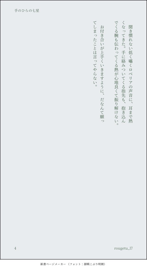 rougetu_l7's tweet photo. ロベシエ/手のひらの七星 https://t.co/oQNU3hvcRa