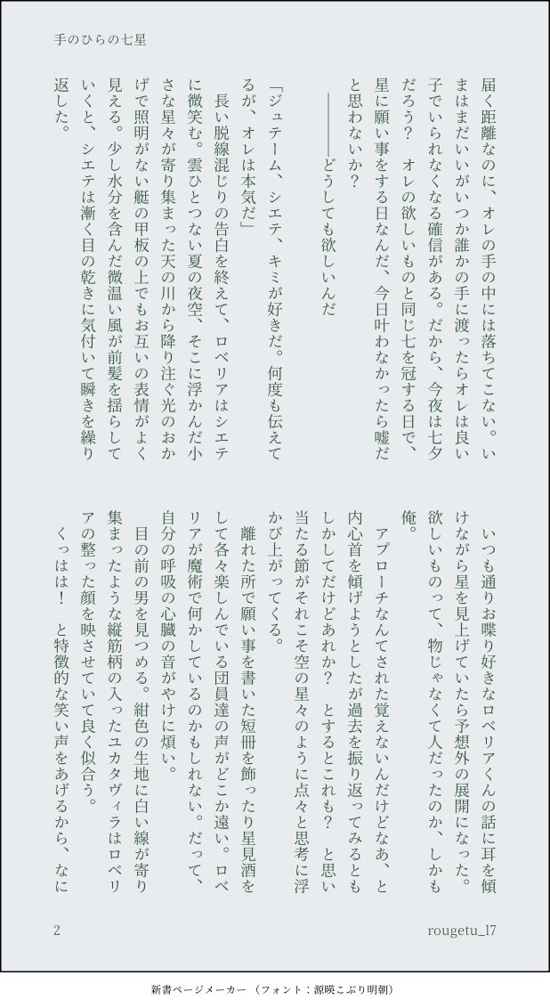 rougetu_l7's tweet photo. ロベシエ/手のひらの七星 https://t.co/oQNU3hvcRa
