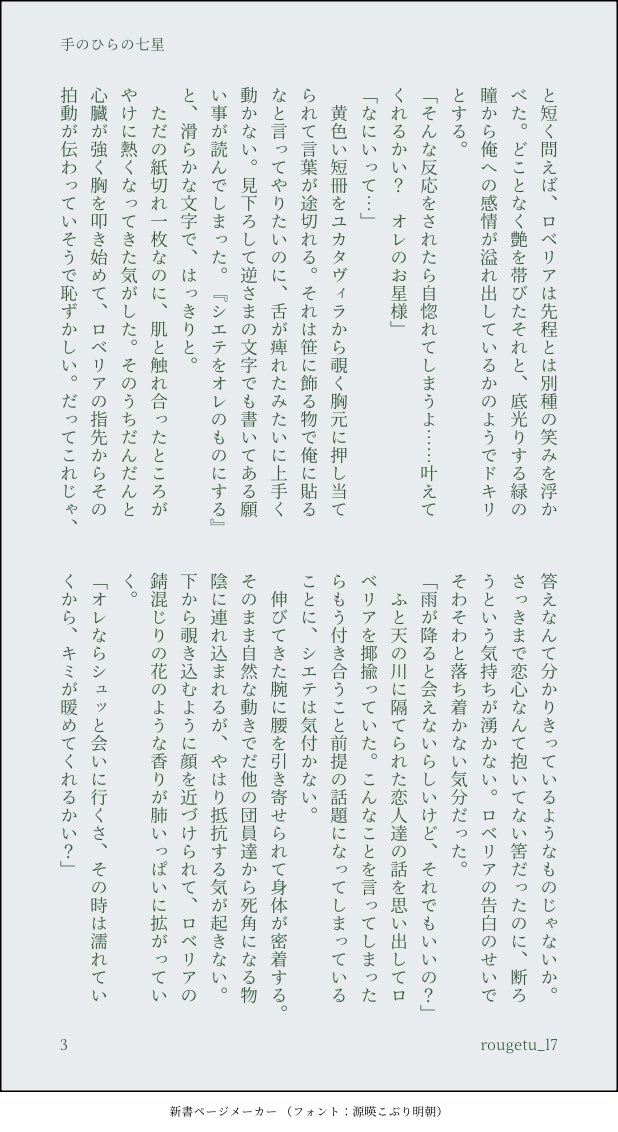 rougetu_l7's tweet photo. ロベシエ/手のひらの七星 https://t.co/oQNU3hvcRa