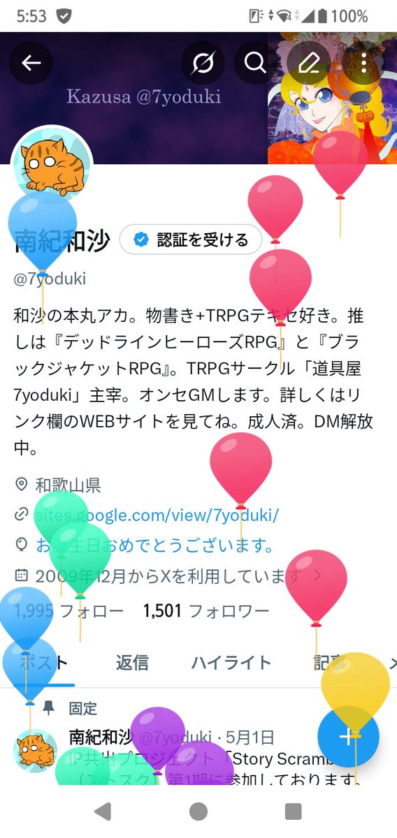 風船飛びました！ 節目のレベルに上がる誕生日が来てしまった！！
