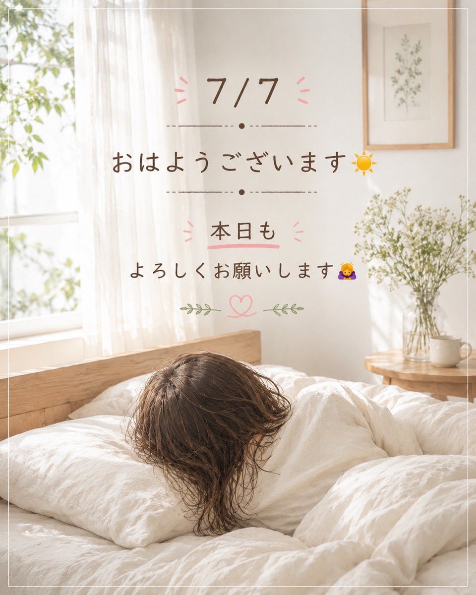 RT @miow3m1: ☀️おはようございます😊 今日はお休みなのに、いつもの