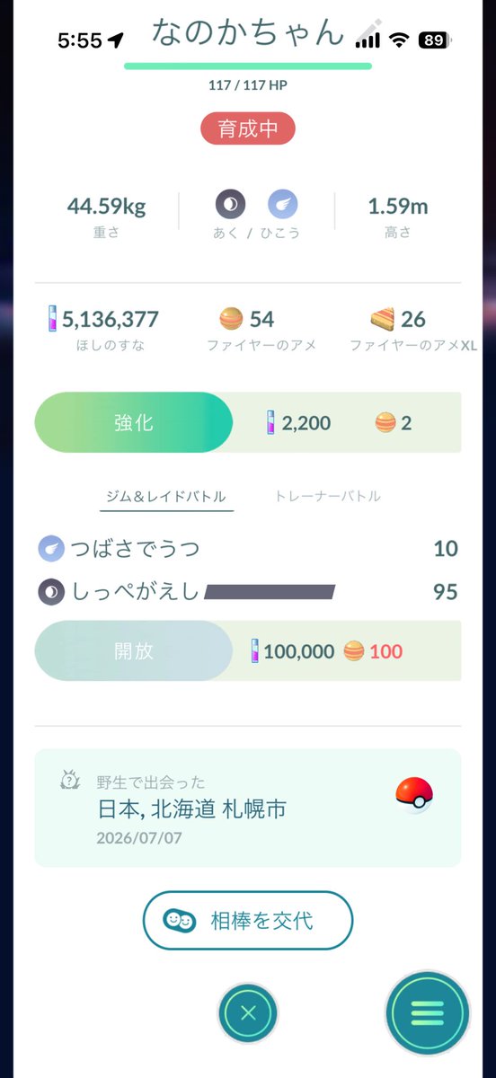 59Gtb's tweet photo. 朝散歩するようになって2ヶ月

ガラル三鳥の色違いゲットできた

サンダーは5月5日
ファイヤー7月7日

あとはフリーザーのみ

8月8日、9月9日、10月10日
に出たら面白いんだけどなぁ

#ポケモンGO
#ガラル三鳥 https://t.co/4Nh11hxtoV