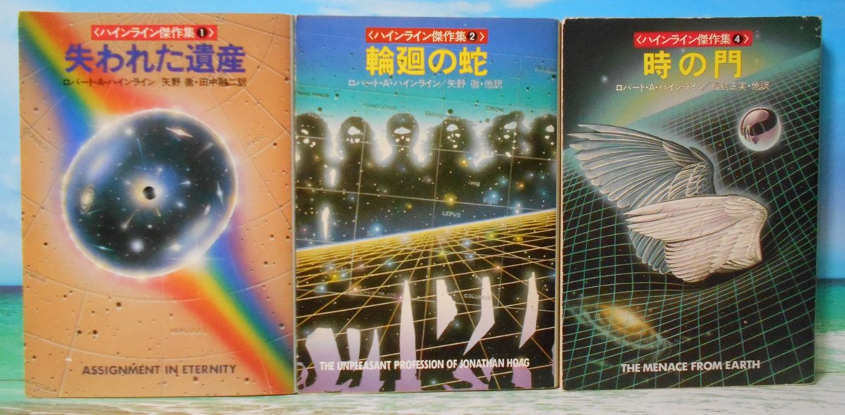 今日はハインラインの誕生日（3）。ハヤカワ文庫SF「ハインライン