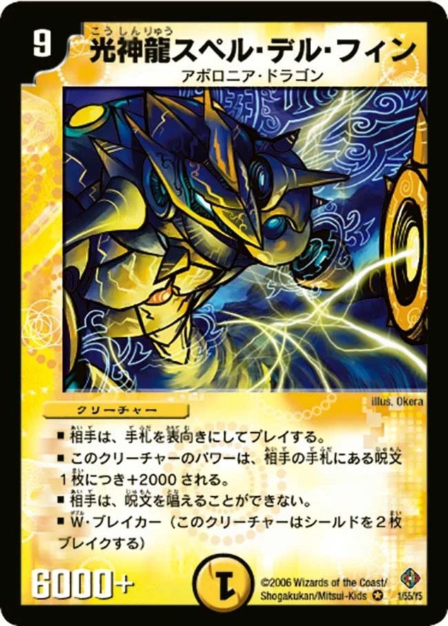 デュエルマスターズ 黄龍神スペルデルフィン 韓国語版 デュエルマスターズ 黄龍神スペルデルフィン 韓国語版 デュエマ スペル