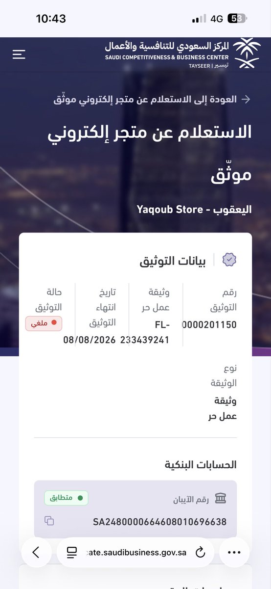n9wl's tweet photo. @abdul8aziz8 @v4cdii @bluu4ever @yaqoub_beins حاطين رقم التوثيق في موقهم غلط ع شان ما تشتكي لكن في المركز المالي جايهم الغاء ولا قدرت اسوي بلاغ تجاري عليهم https://t.co/qWPlBZ98XO