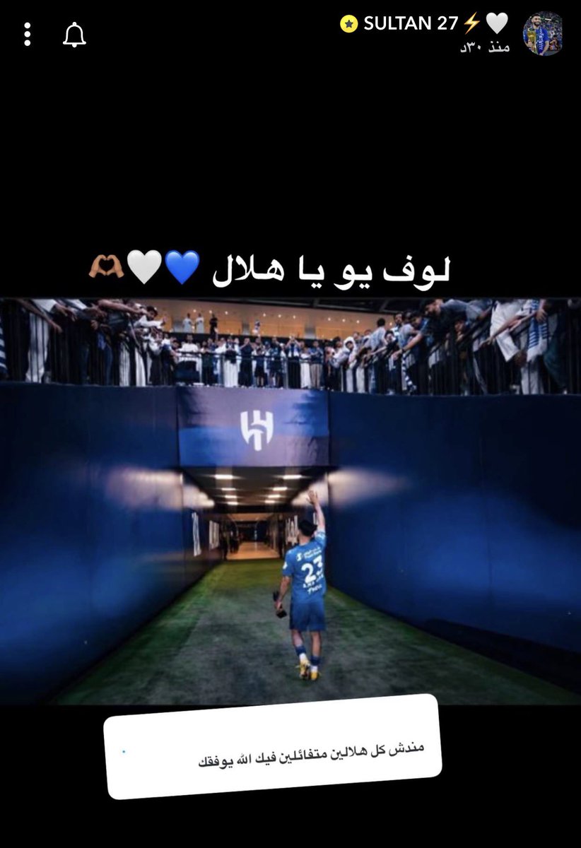 MnbrAlhilal's tweet photo. مشجع لـ سلطان مندش:

"مندش كل الهلاليين متفائلين فيك، الله يوفقك."

🚨🚨🚨🎙️ سلطان مندش:

"لوف يو يا هلال." 🫶💙 https://t.co/5Hmo4POxSN