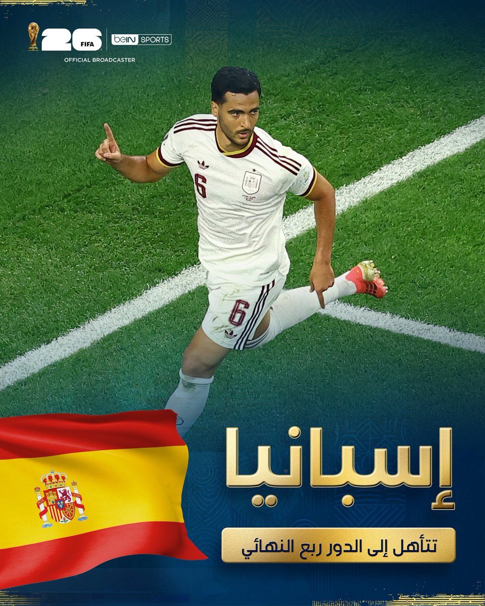 IRONOVA2026's tweet photo. رسمياً: الماتادور الإسباني إلى ربع نهائي كأس العالم 2026 بعد الفوز على البرتغال بهدف قاتل سجله ميكيل ميرينو في الدقيقة (90+1) من عمر القمة الأيبيرية. 🇪🇸⚽ #كأس_العالم2026 #لاروخا #إسبانيا_البرتغال https://t.co/cPbTj5xi2z