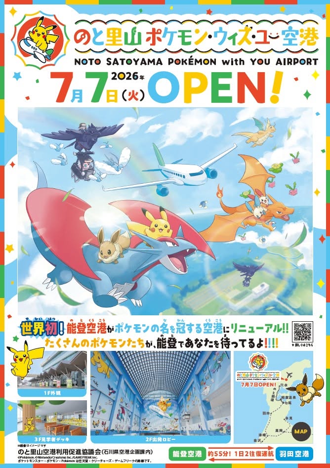 notowajima's tweet photo. のと里山ポケモン・ウィズ・ユー空港７月７日（火）OPEN！！
能登観光の拠点であり、空の玄関口である現「のと里山空港」を、世界ではじめてポケモンの名を冠した空港、「#のと里山ポケモンウィズユー空港 ・ウィズ・ユー空港」として期間限定でリニューアルオープン！！ https://t.co/R5CyvYeEKY