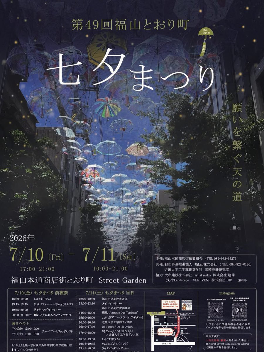 ryuchin1026's tweet photo. 7月11日は第49回福山七夕まつり✨お昼からいろんなパフォーマンスが見れるようですよ👆🏻オレは19時15分からのマジェスティックでサポートで演奏させて頂きます😀✨晴れると良いな🙏 https://t.co/dpJVb0SBR0