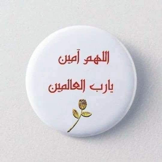 RedaAlaziz's tweet photo. ~
رب أعني ولا تُعن علي،وانصرني ولا تنصر علي وامكر لي ولا تمكر علي، واهدني ويسر الهدى لي،وانصرني على من بغى علي،رب اجعلني لك شكارًا،لك ذكارا،لك رهابا،لك مِطواعا،لك مخبتًا، إليك أواهًا منيبًا.رب تقبل توبتي واغسل حوبتي، وأجب دعوتي،وثبت حجتي، وسدد لساني، واهد قلبي،واسلل سخيمة صدري. https://t.co/7Fe99T2Cw1