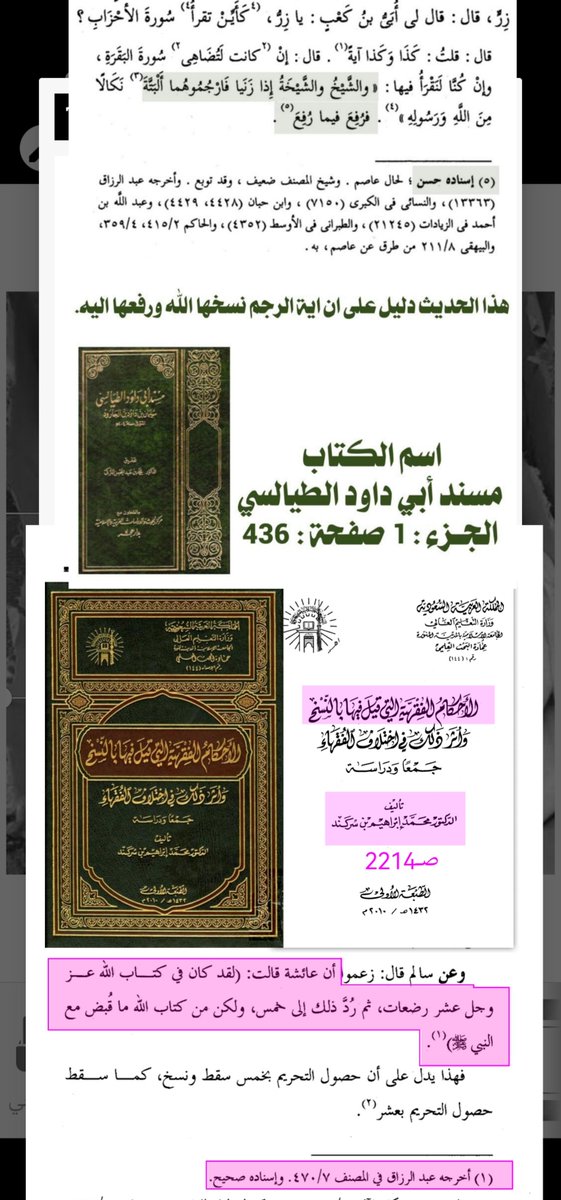 slmlyfy7's tweet photo. @ayadheidari @SaAlmutawaa اي نعم ما جاءنا من عائشة نأخذه كما كان معصومك يأخذ الحديث منها ويتعلم منها كما في كتبك الشيعية بالروايات الصحيحة. https://t.co/i0at2KJb5y