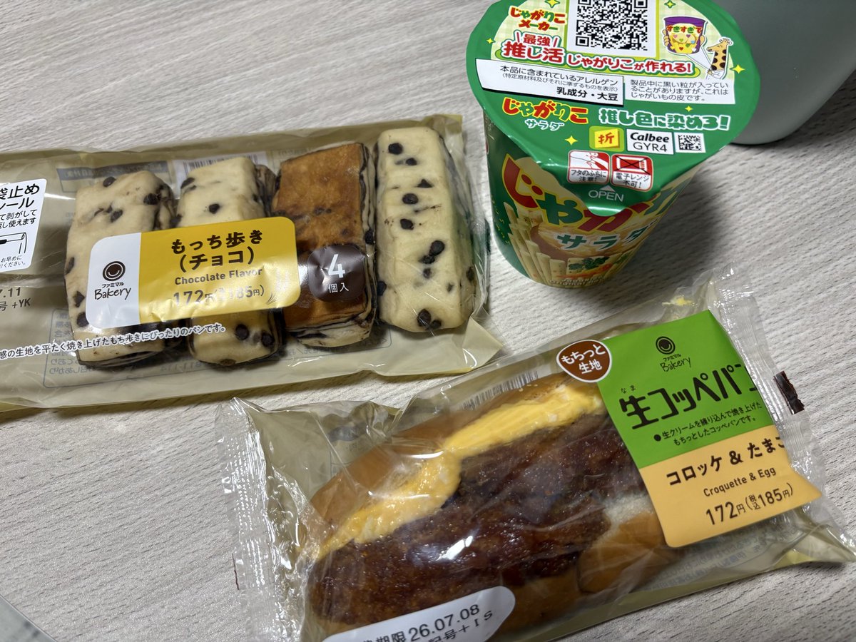 89omochi__'s tweet photo. もらったPayPayで夜勤の帰りに
いっぱい買っちゃった🥺
ありがとう🫶 https://t.co/xlMYXGEIZz