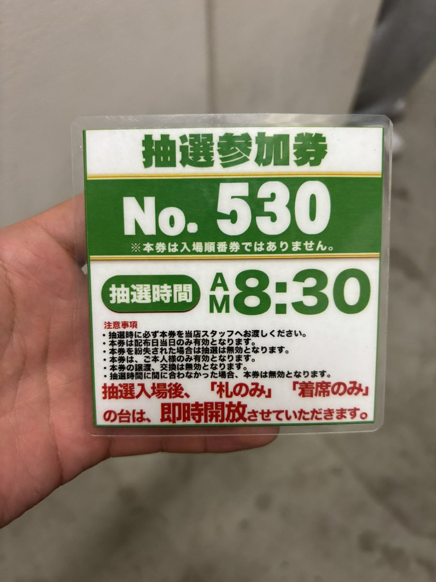 抽選券ゲット👍 後は…良番引くだけだ‼️‼️ #コスモジャパン大府店 #PR