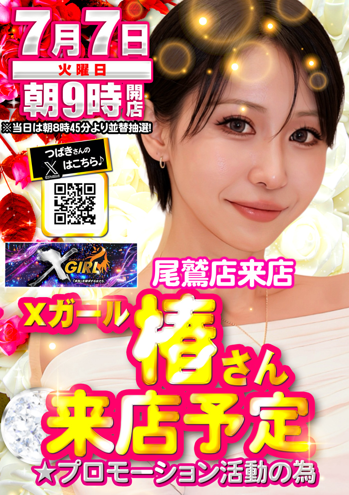 本日7⃣月7⃣日(火)は⁉️ ⏰朝9時開店⏰ 👑👑王様キング👑👑 朝8時から