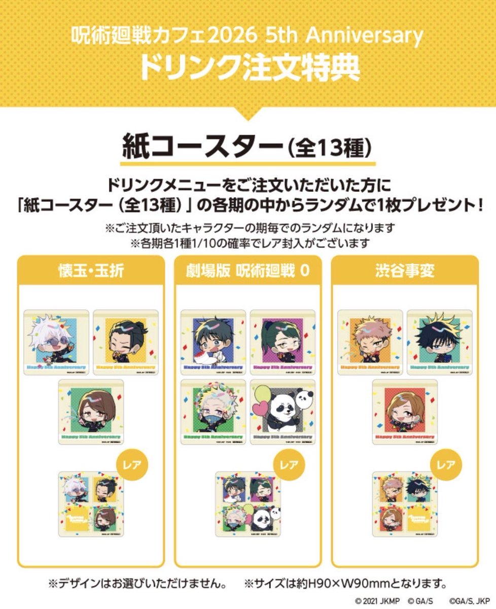 呪術廻戦カフェ 2026 【ノベルティ】 事前予約特典：チケット風カード