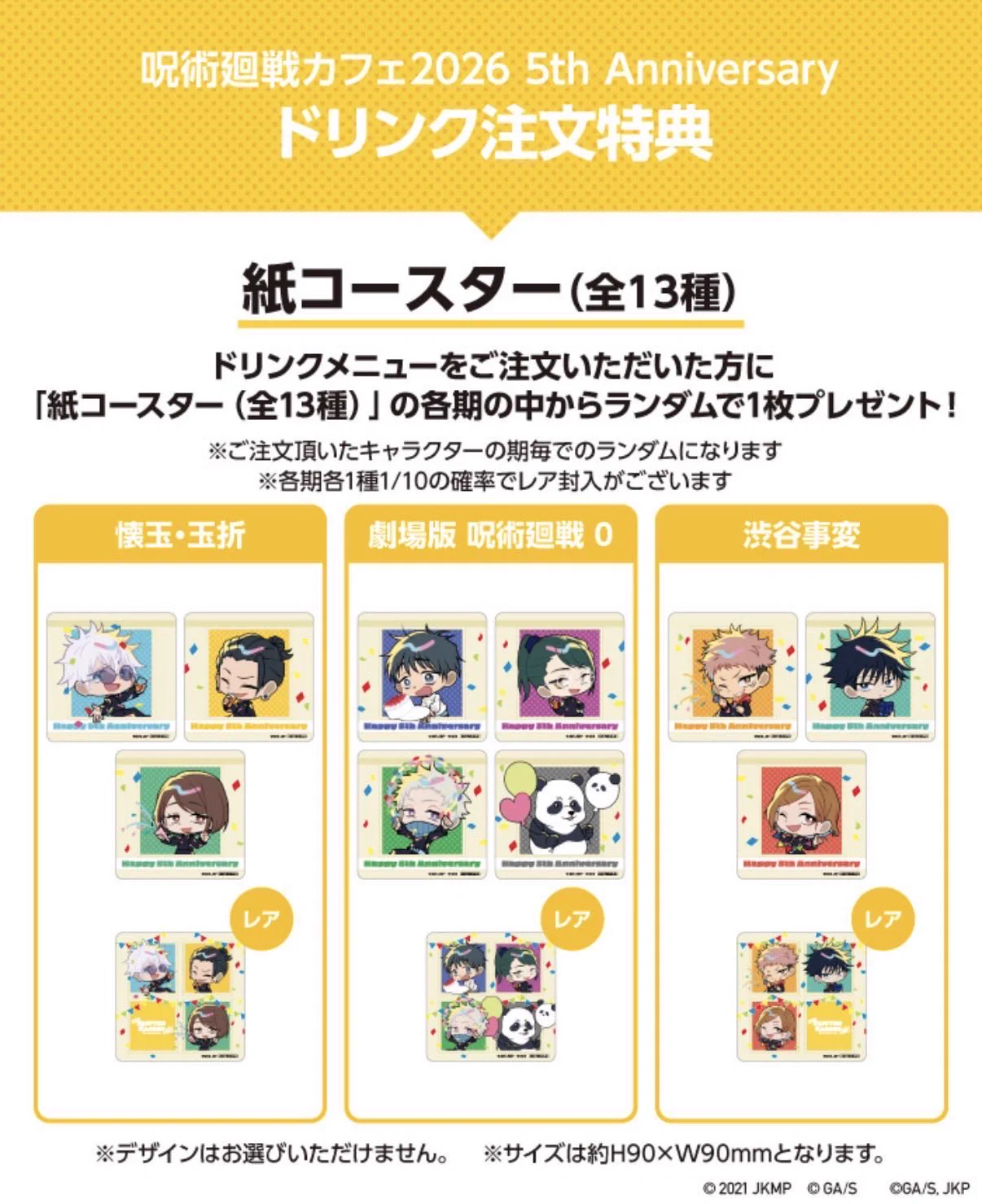 呪術廻戦』グッズ情報 on X: 