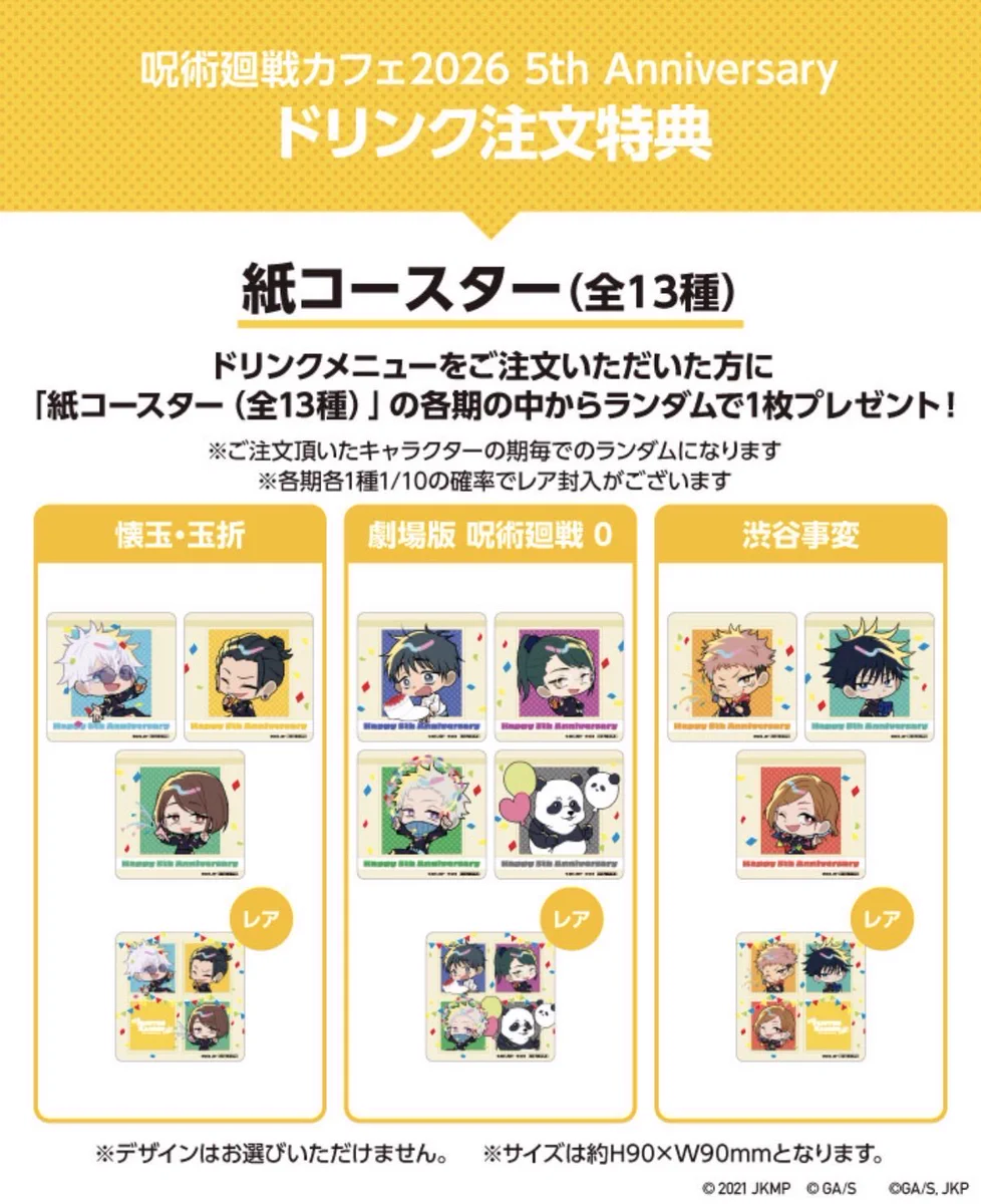 呪術廻戦』グッズ情報 on X: 